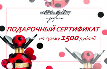 Подарочный сертификат на сумму 1500 руб.